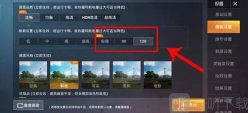 《和平精英》120帧设置技巧分享