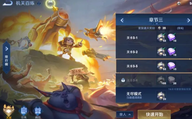 《王者荣耀》机关百炼暴击秒杀流详细攻略