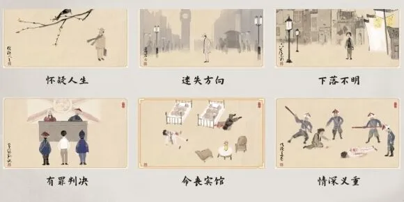 何处山河旅探全六章结局流程