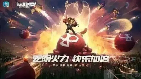 英雄联盟2023无限火力结束时间说明