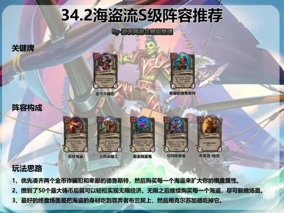炉石传说海盗流详细攻略