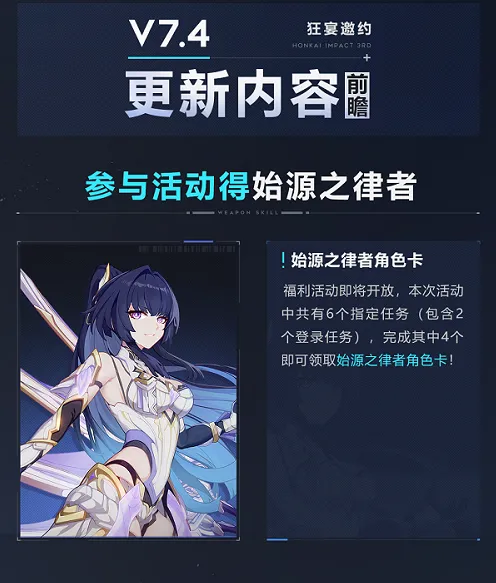 崩坏3凭证商店上新：v7.4版本前瞻攻略