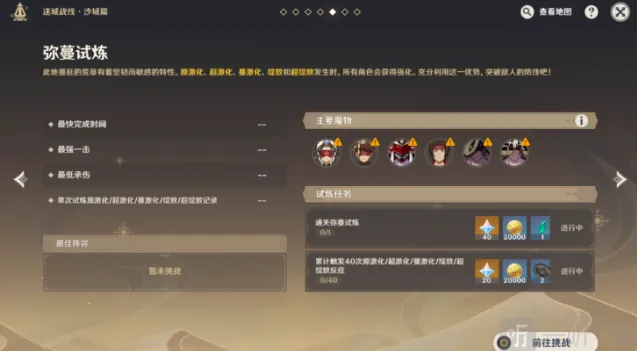 《原神》迷城战线弥蔓试炼详解