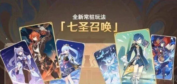 原神七圣召唤卡牌获取方法教程