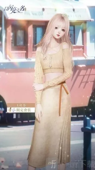 以闪亮之名主线第十八章什么时候更新