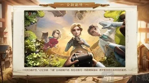详解第五人格记忆余烬下篇更新内容
