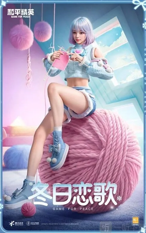 冬日恋歌皮肤介绍：和平精英
