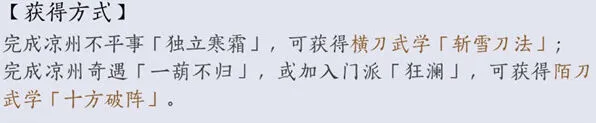 燕云十六声唐刀获取完整攻略
