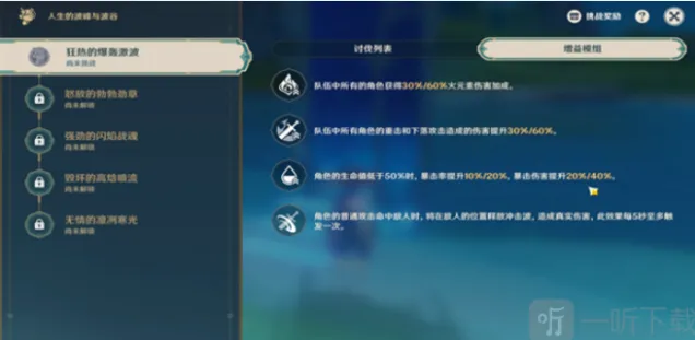 《原神》人生的波峰与波谷第一天流程