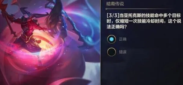 英雄联盟暗裔传说11.22能力者叁第二天答案攻略