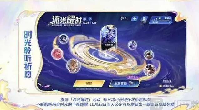 《王者荣耀》：流光耀时皮肤攻略