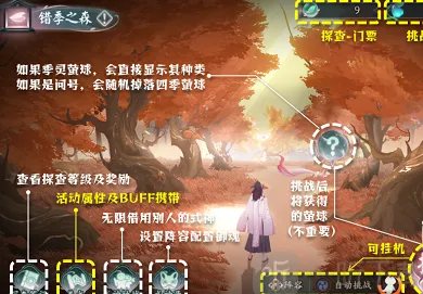 《阴阳师》错季之森活动玩法