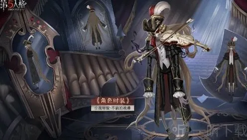 第五人格推理之径皮肤外观完整介绍