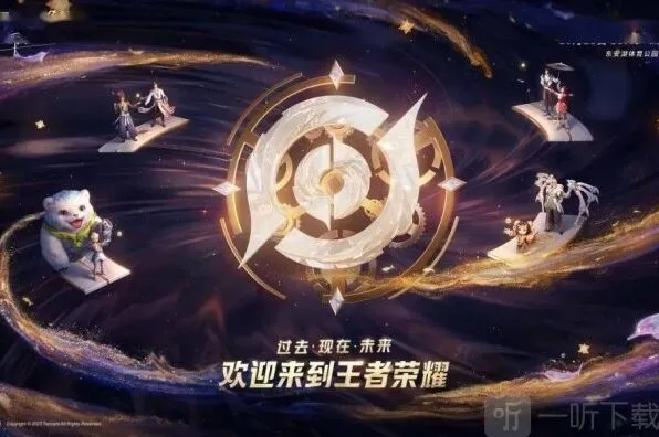 《王者荣耀》周年庆游园会最后一轮预约步骤