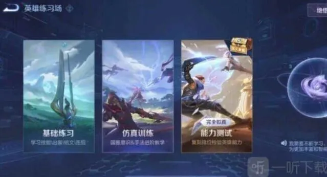 王者荣耀：英雄训练场位置分享