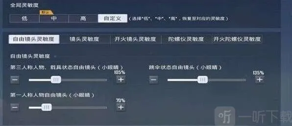 《和平精英》ss20灵敏度调节教程