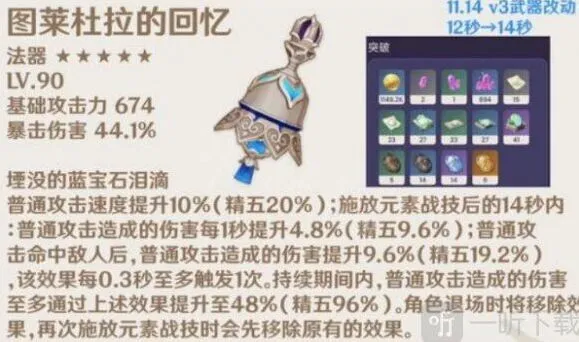 原神图莱杜拉的回忆角色搭配指南