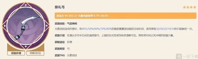 《原神》珐露珊武器使用指南