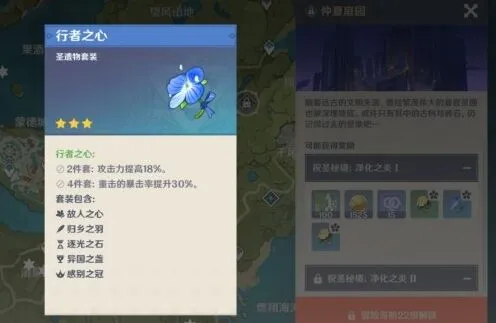 《原神》行者之心套装适用角色分析指南
