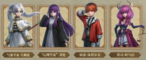第五人格葬送的芙莉莲联动活动一览