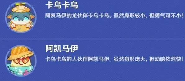 原神遥遥同旅第一关通关指南