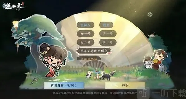 《逆水寒手游》扮演派对活动开启时间教程