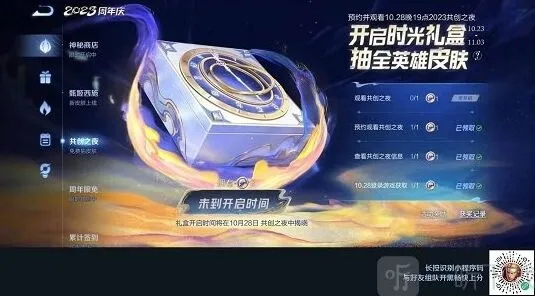 《王者荣耀》时光礼盒皮肤汇总玩法