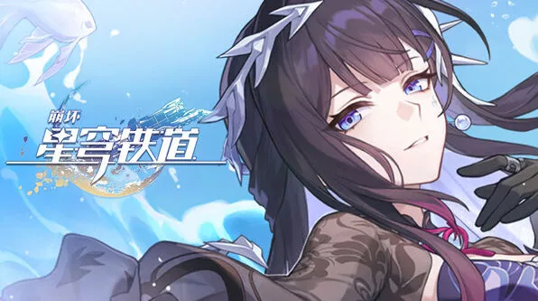 《崩坏星穹铁道》海瑟音命座抽取教程