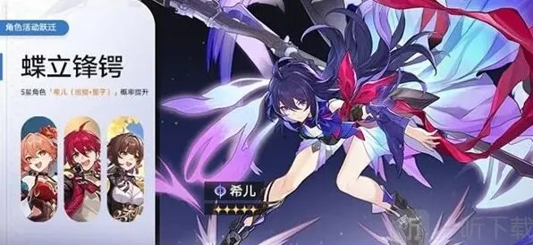 崩坏星穹铁道希儿复刻时间说明