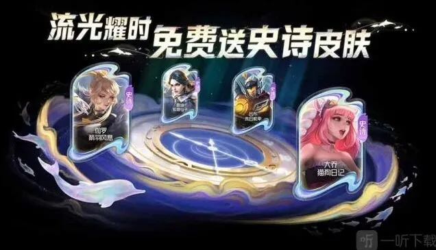 《王者荣耀》流光值888概率解析
