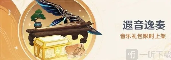 《原神》遐音逸奏风之翼售价指南