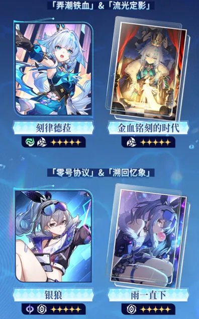 崩坏星穹铁道前瞻