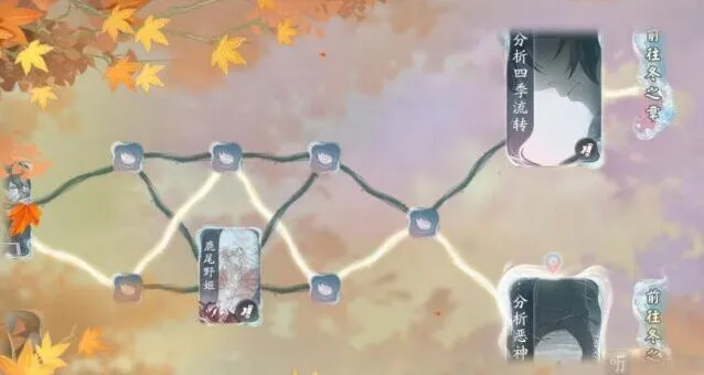 《阴阳师》四季之歌秋之章解锁打法指南