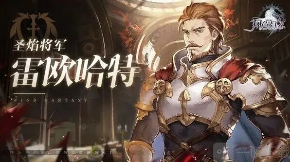 雷欧哈特加点及刻纹推荐——命运
