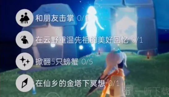 《光遇》2022年11月4日每日任务完成指南