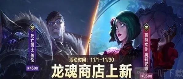 《英雄联盟》11月龙魂商店皮肤分享流程