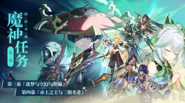 《原神》3.1兑换码全收录 前瞻直播福利领取教程