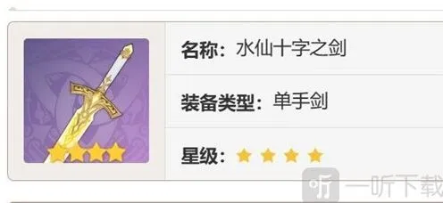 原神水仙十字之剑获取步骤
