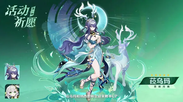 原神月之一版本UP角色抽取意见