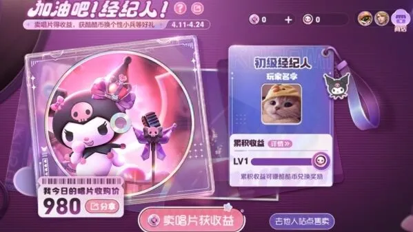 《王者荣耀》加油吧经纪人活动流程