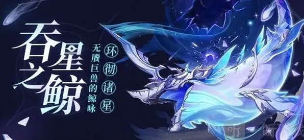 原神吞星之鲸攻略：技能介绍