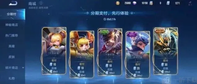 《王者荣耀》分期付款使用指南
