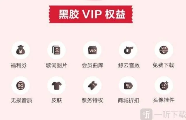 《光遇》欧若拉季网易云黑胶会员领取攻略