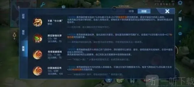 王者荣耀莱西奥英雄详情全览