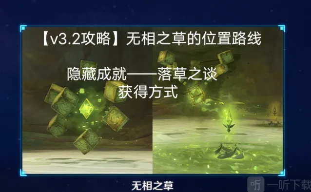 一路无相之草具体位置全攻略