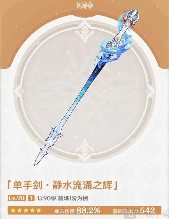 《原神》芙宁娜毕业面板数值展示
