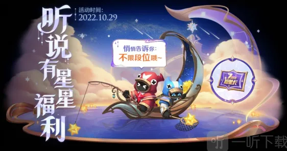 王者荣耀加星卡规则流程说明