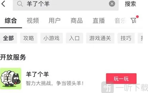 《羊了个羊》点开始没反应全攻略