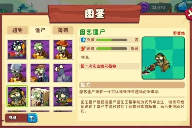 植物大战僵尸3僵尸一览表