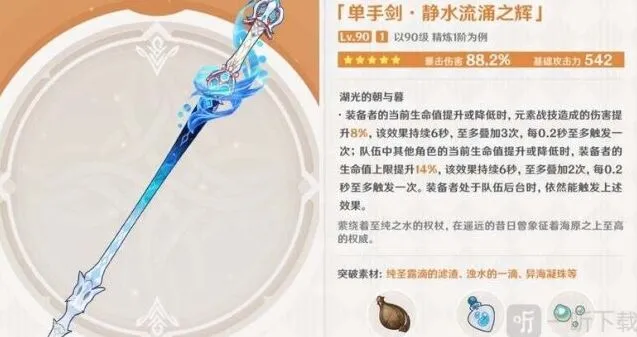 静水流涌之辉突破材料获取原神